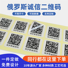GS1俄罗斯诚信码kiz码可变二维码溯源码条形码不干胶标签定制印刷
