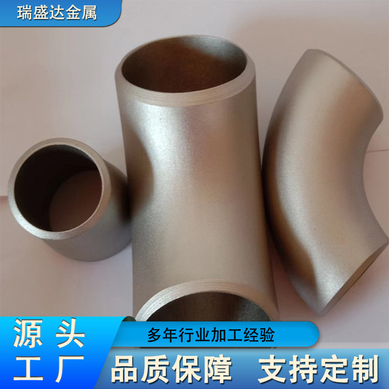 厂家供应 钛弯头 钛合金管件 90  180 度 规格全 来图 来电