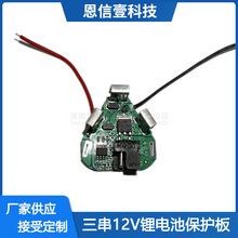 三串鋰電池保護板12.6V電動工具電鑽18650充電保護板3串電池防護