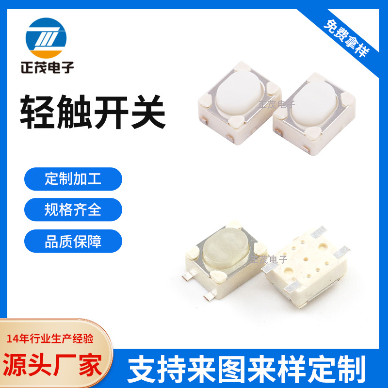 供应轻触开关3.2*4.2mm平脚3*4轻触开关进口开关防水开关小龟开关