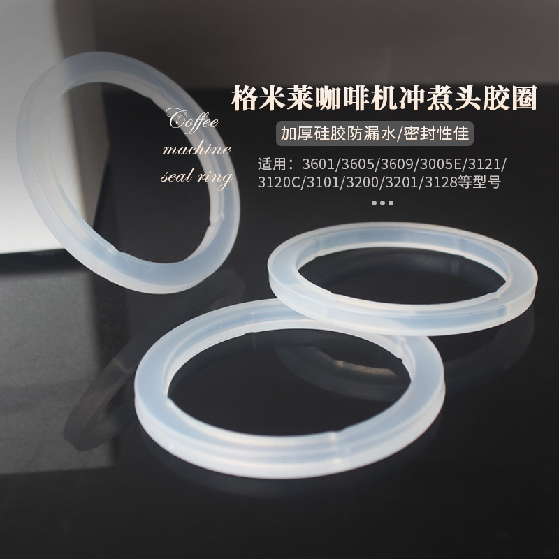 格米莱咖啡机3601/3605/3200冲泡头密封圈冲煮头胶圈分水滤网配件