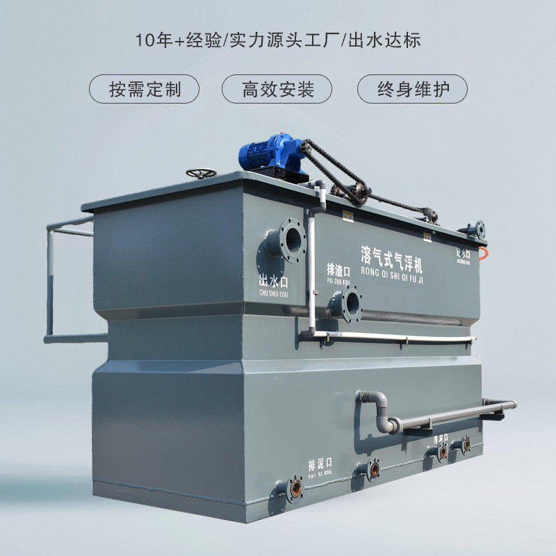 一体化溶气气浮机 沉淀池一体化污水处理设备养殖屠宰业水处理