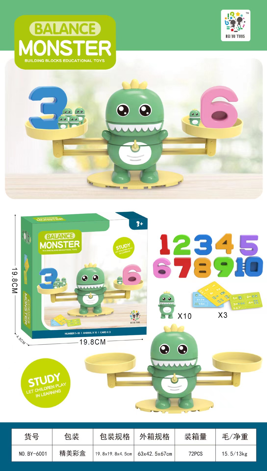 미니 공룡 몬스터 밸런스 BY-6001