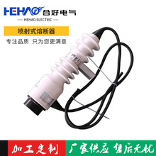 厂家供应 高压喷射式熔断器PRW12-35/100A陶瓷喷射式熔断器35KV