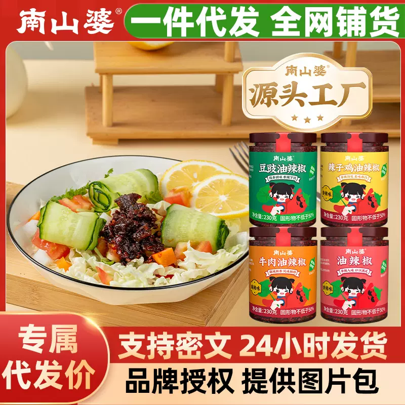 南山婆贵州风味牛肉油辣椒酱香辣拌饭酱商超便利餐饮连锁批发代发