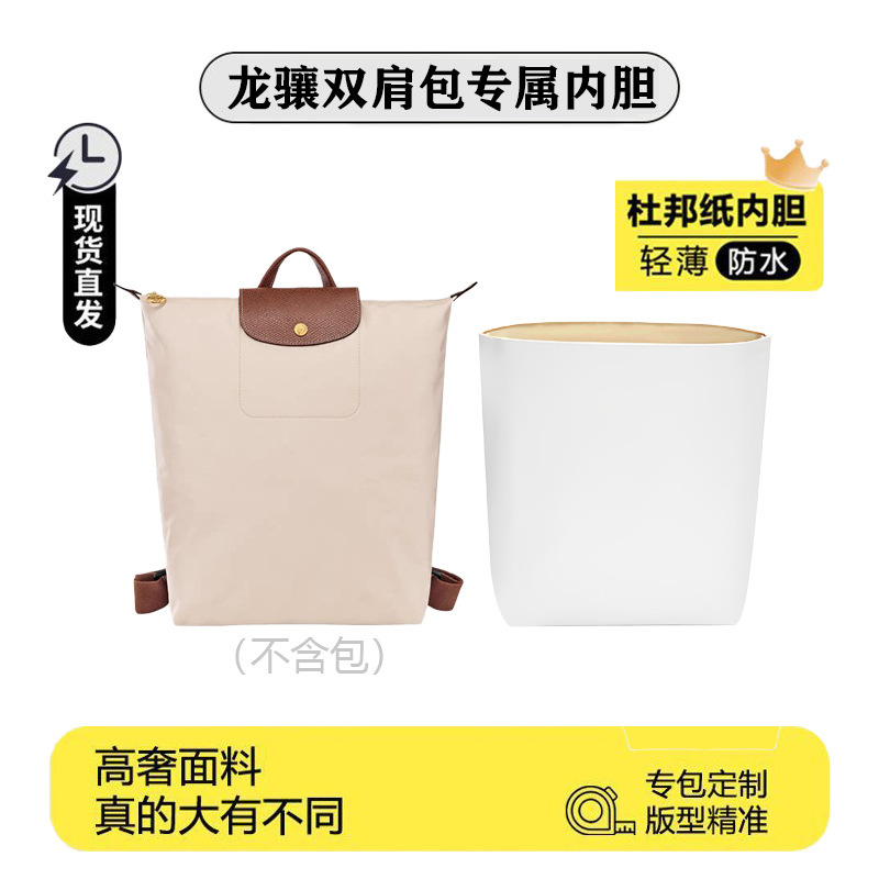 Suitable for Longxiang's New Backpack Liner, Xtra Backpack Liner, Ultra-Light Waterproof Dupont Paper Liner