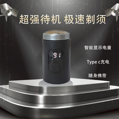 電動剃鬚刀USB充電男士小鋼炮剃鬚刀車載便攜鬍鬚刀迷你式鬍鬚刀