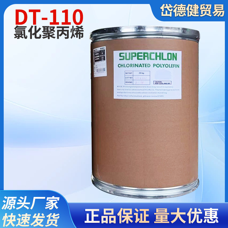 氯化聚丙烯树脂PP附着力增进剂DT-110