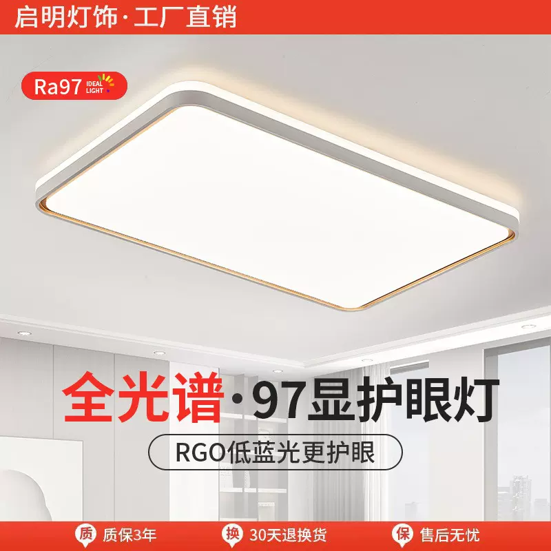 全光谱客厅灯现代简约2023新款中山led吸顶灯长方形家用大厅灯具