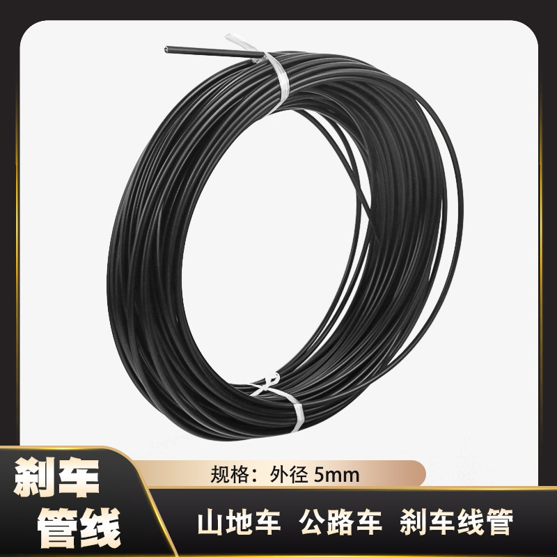 Mountain bike road bike folding car brake pipe 5mm bulk brake outer pipe