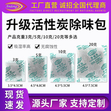 批发活性炭除味包空气净化吸甲醛服装吸味包升级炭包除味消臭