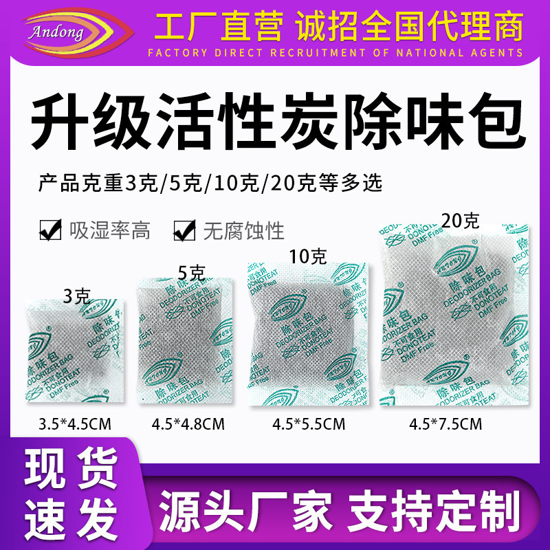 Wholesale Activated Carbon Deodorizing Bags, Air Purification, Formaldehyde Absorption, Clothing Odor-Absorbing Bags, Upgraded Charcoal Bags for Deodorization and Odor Elimination Wholesale Activated Carbon Deodorizing Bags, Air Purification, Formaldehyde Absorption, Clothing Odor-Absorbing Bags, Upgraded Charcoal Bags for Deodorization and Odor Elimination