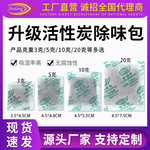 批发活性炭除味包空气净化吸甲醛服装吸味包升级炭包除味消臭