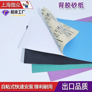 背胶砂纸碳化硅 即撕即贴不干胶自粘漆面修复钣金打磨背胶砂纸片