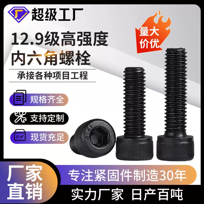 发黑高强度内六角君创12.9级圆柱头半/牙高强度12.9级内六角螺栓