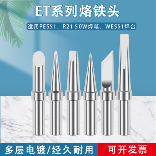 Suitable for Wilo Wes50 51 Soldering Station Pes51 Lr21 Soldering Pen Et Soldering Iron Tip Weller Electric Soldering Iron in Stock