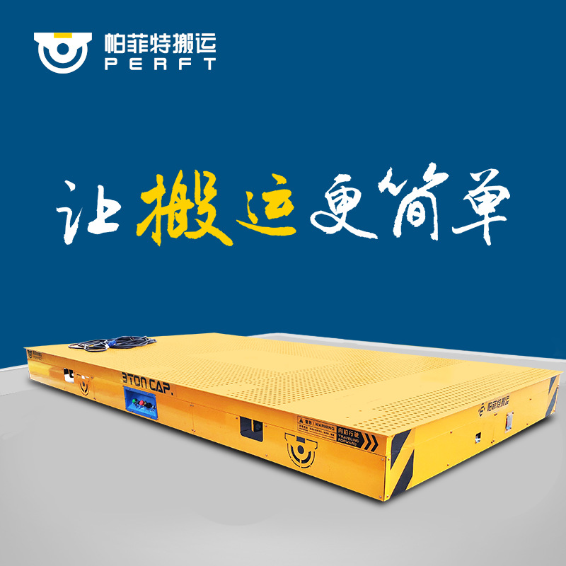 10吨无轨转向电动平车转运平板车电动转运车遥控搬运车电动转运车