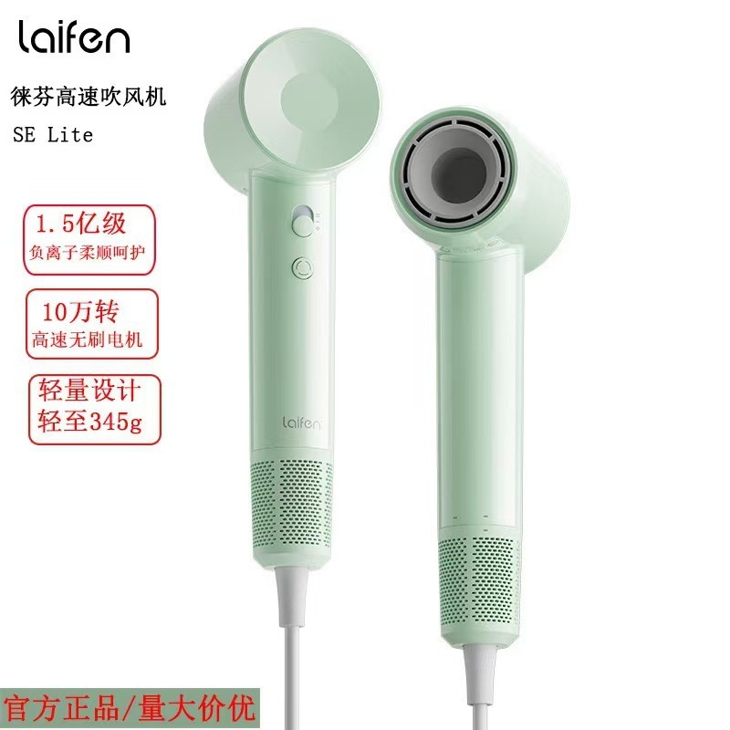 Laifen徕芬吹风机SELite家用入门款高速吹风机速干低噪便携吹风机|undefined