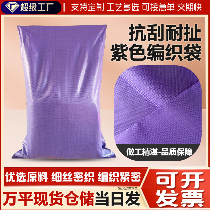 Mayorista bolsas de plástico tejidas de espesor púrpura bolsas de piel de serpiente bolsa de embalaje expreso mueve bolsas de decoración fábrica directa