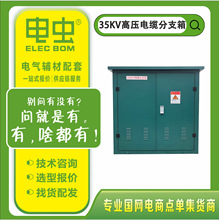 35KV高压电缆分支箱一进一二三四五出冷轧板分接对接箱