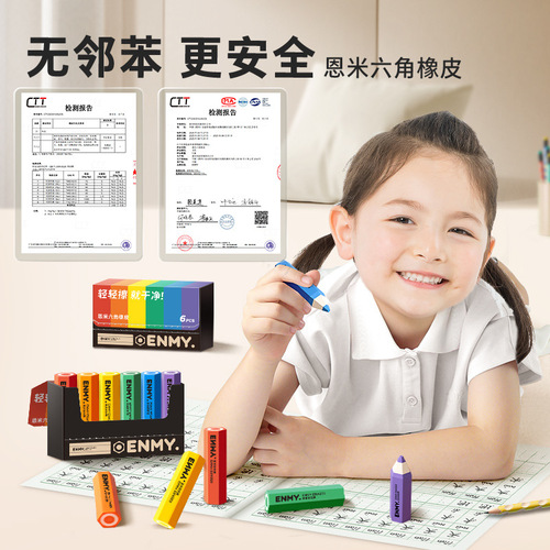 ENMY Hexagonal Eraser, gently removes high polymer dust, easy to clean, high-quality and beautiful rainbow eraser