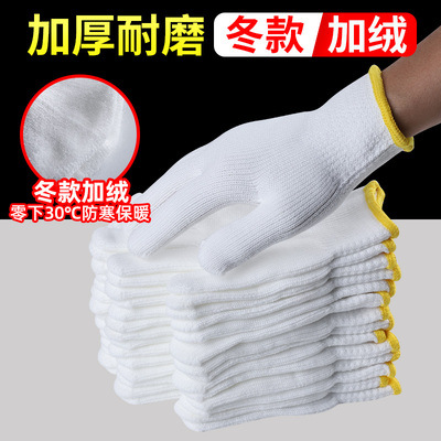 冬季尼龙加密加厚加绒劳保线手套 防尘工作男工地干活保暖手套