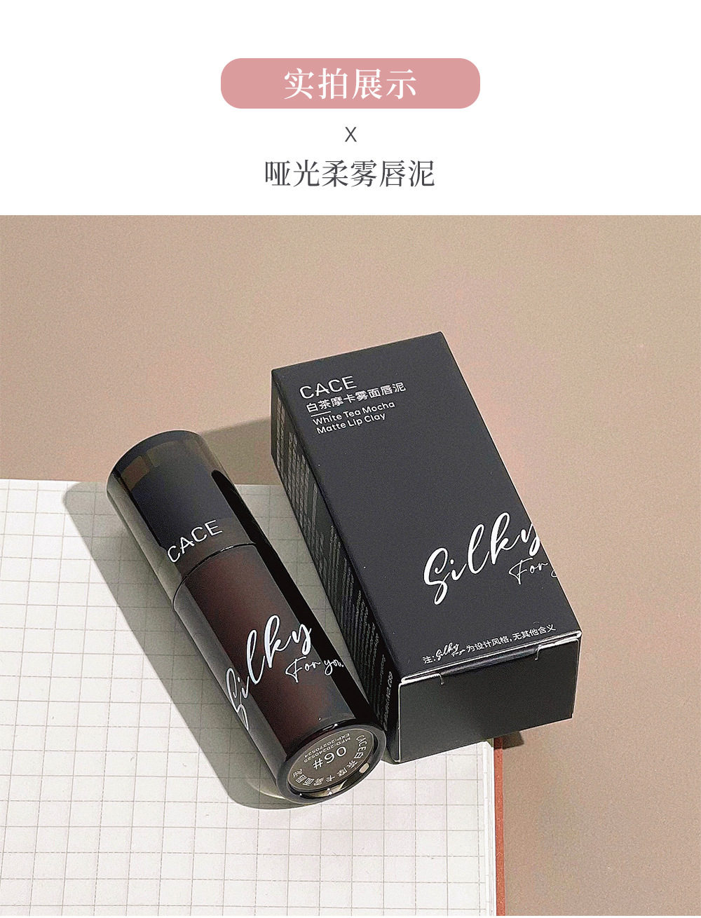 CACE White Tea Mocha Matte Lip Mud Affordable for Students, smooth and color-enhancing Lip mud matte matte wholesale undefined