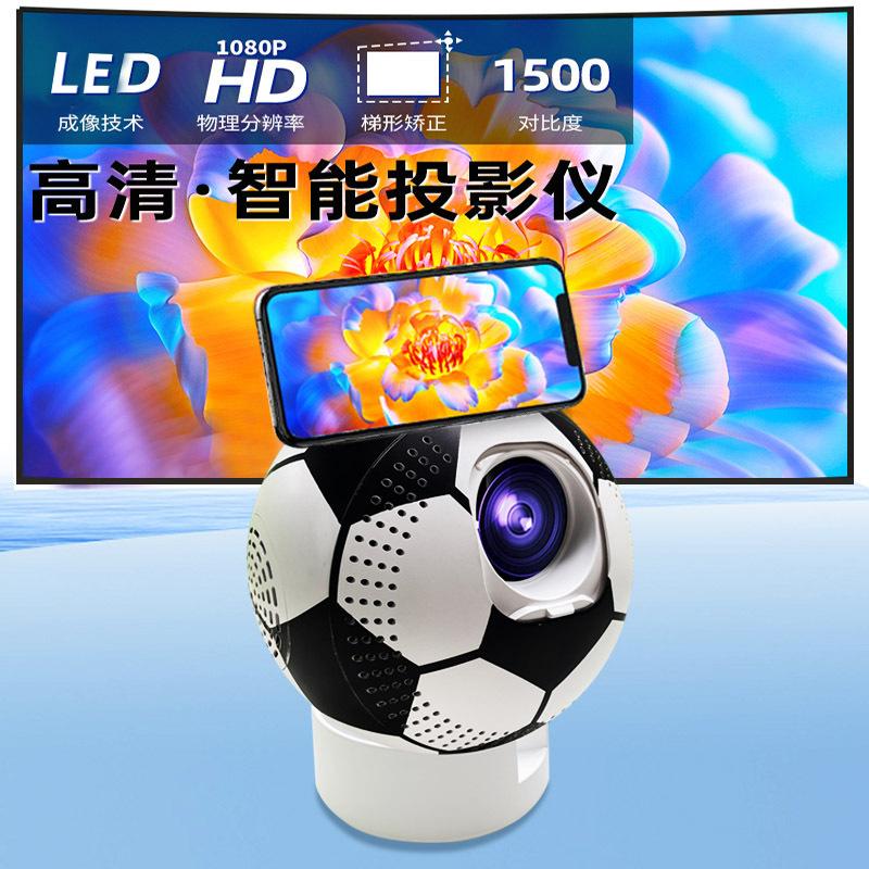 Soporte de proyector Q8 transfronterizo todo en uno estilo fútbol proyector de proyección pared techo teléfono móvil misma pantalla