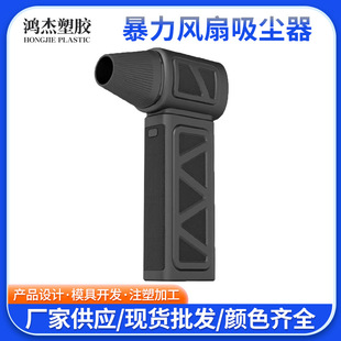 Violent Fan Vacuum Cleaner Shell Set Handheld Mini High-speed Fan Portable Blowing and Suction Dual-purpose Dust Blower Shell