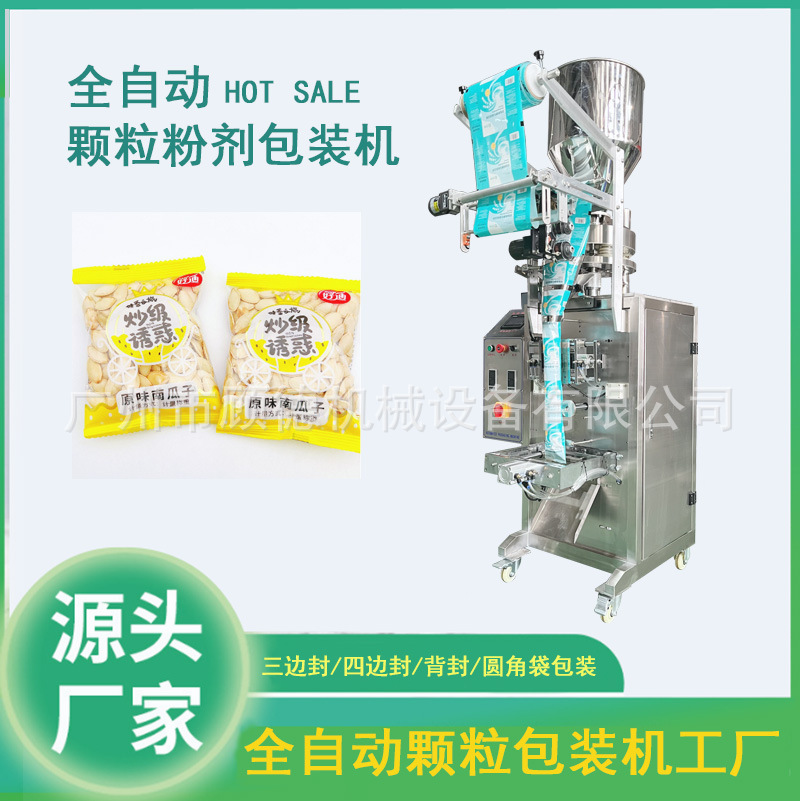 小袋花生瓜子包装机糖果颗粒背封包装机全自动立式颗粒包装机