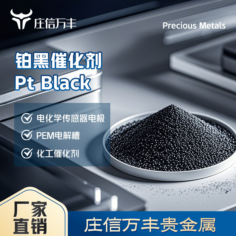 庄信万丰贵金属催化剂PtBlack电解水铂黑催化剂PEM水电解负载型铱