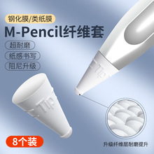 适用华为pencil二代纤维笔尖套mpencil2笔套二代笔mpen2保护套mat