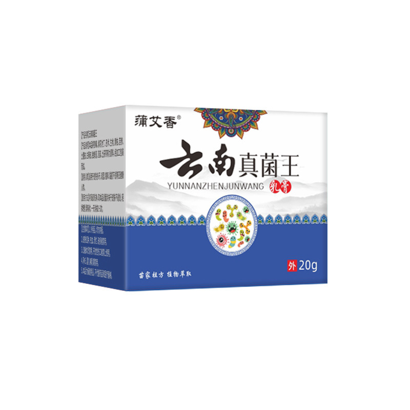 云南真菌王 百草膏皮肤止痒膏外用皮肤护理保健乳膏|undefined