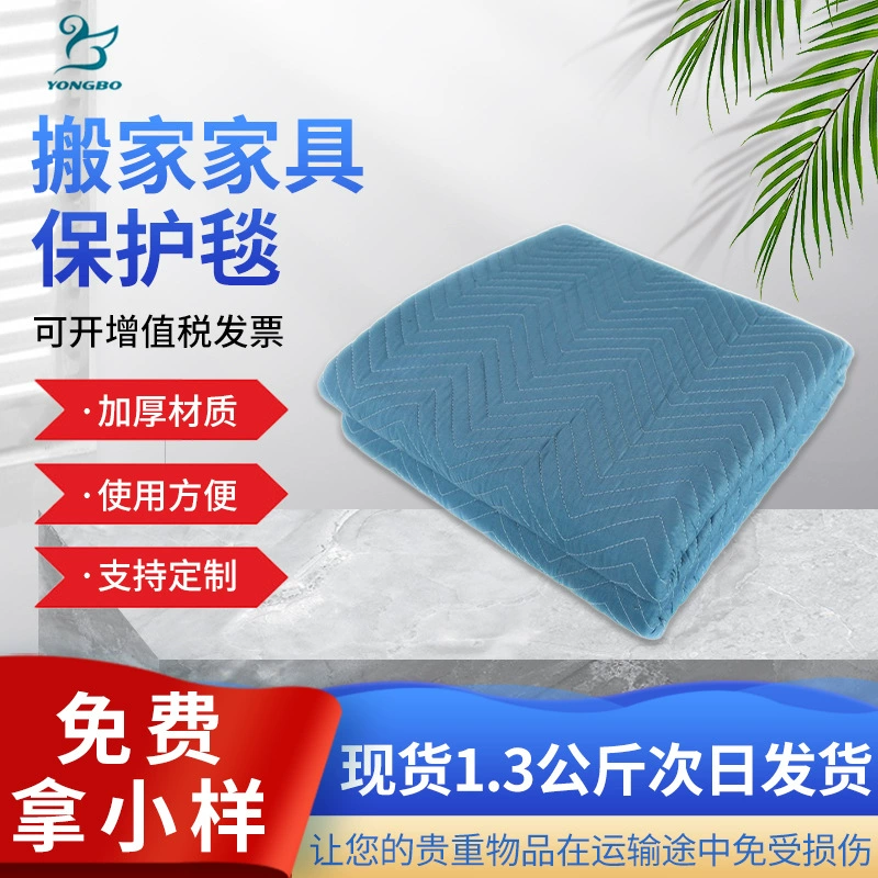 (Прямые продажи с фабрики) Полиэфирная ткань для перевозки мебели, противоударное упаковочное одеяло (рубящее одеяло, мобильное одеяло, транспортное одеяло)