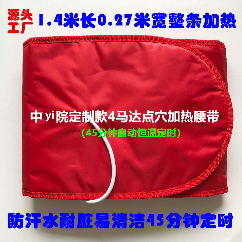 大红4马达腰带