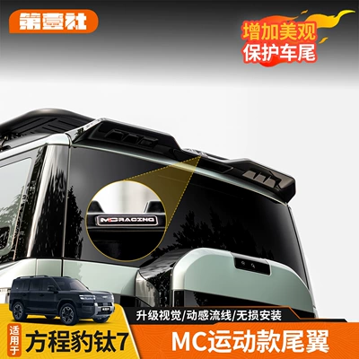 Suitable for Leopard Titanium 7Mc Tail Spoiler Roof Spoiler Wing Modification Car Exterior Decoration Without Drilling