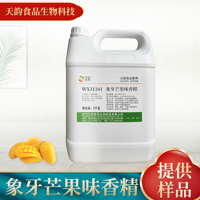 厂家供应食用香精 象牙芒果味香精香料 水油两用香精