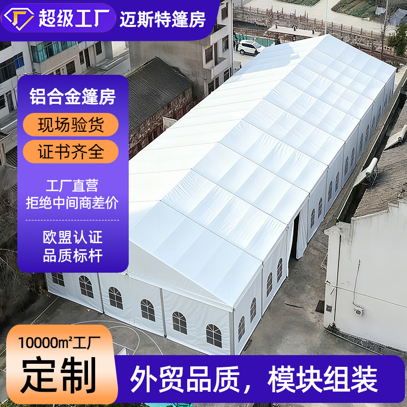 欧式婚礼帐篷超大型户外活动宴会高档会展卖场人字形铝合金棚房