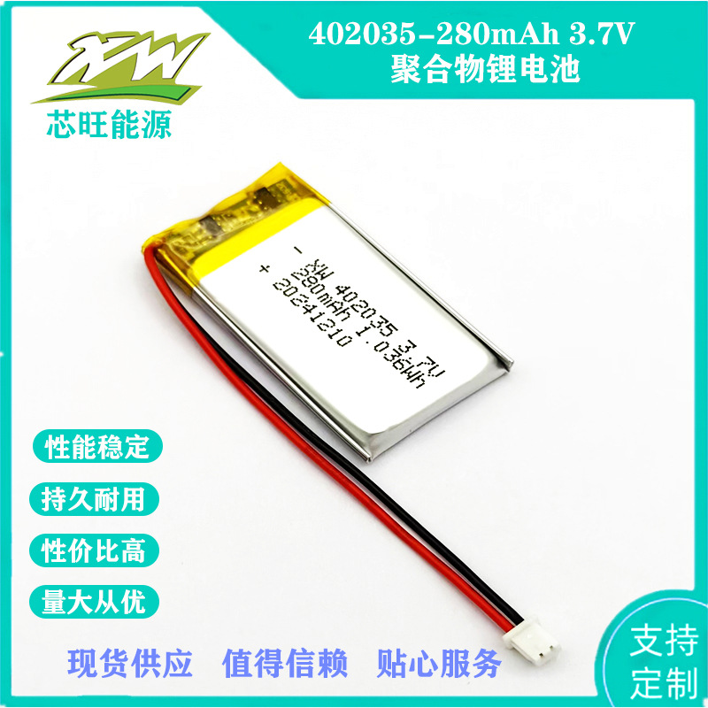 402035-280mAh 3.7V无线鼠标电池电子称测量仪报警器聚合物锂电池