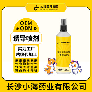 Pet Induction Spray, Urination and Defecation Inducer, Anti-Poop Dog Poop Luring Liquid, Oem Processing and Customization
