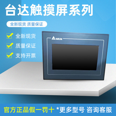 全新DELTA台达触摸屏7寸DOP-107BV/7寸DOP-107CV/103BQ/DOP-110CS