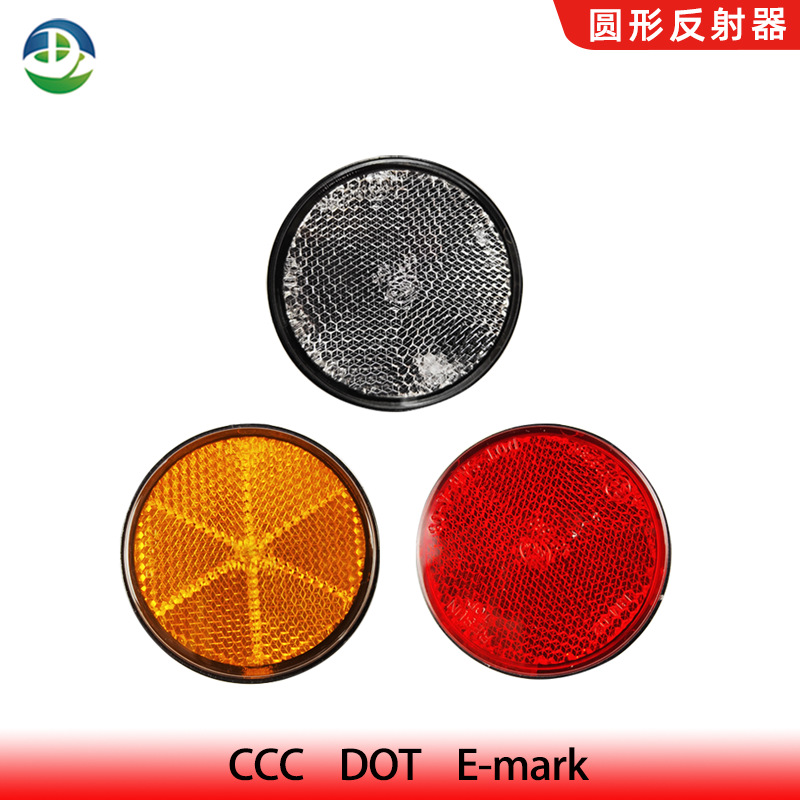 汽车摩托车电动车圆形反光片回复反射器反光标识反光板反光贴