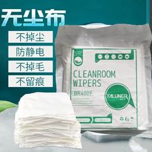 防静电超细无尘布1009喷头镜片屏幕仪器清洁除尘工业擦拭布9