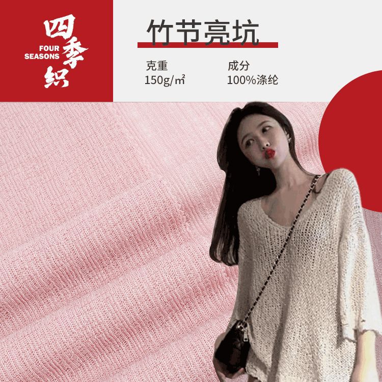 150g全涤竹节坑条面料批发 现货休闲空调开衫防晒衫宽松T恤面料