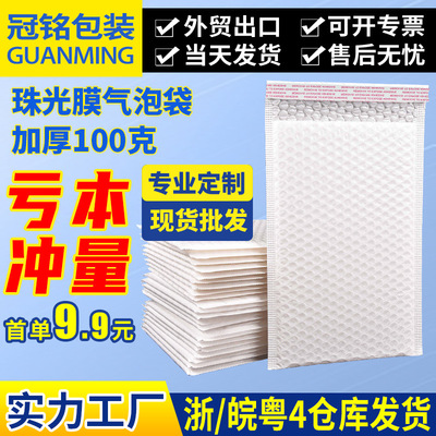 白色複合珠光膜氣泡袋打包泡沫袋快遞加厚防震服裝氣泡信封袋批發
