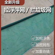 河道漂浮物拦污网垃圾清理网江河拉浮萍网拦截网捞浮萍水葫芦