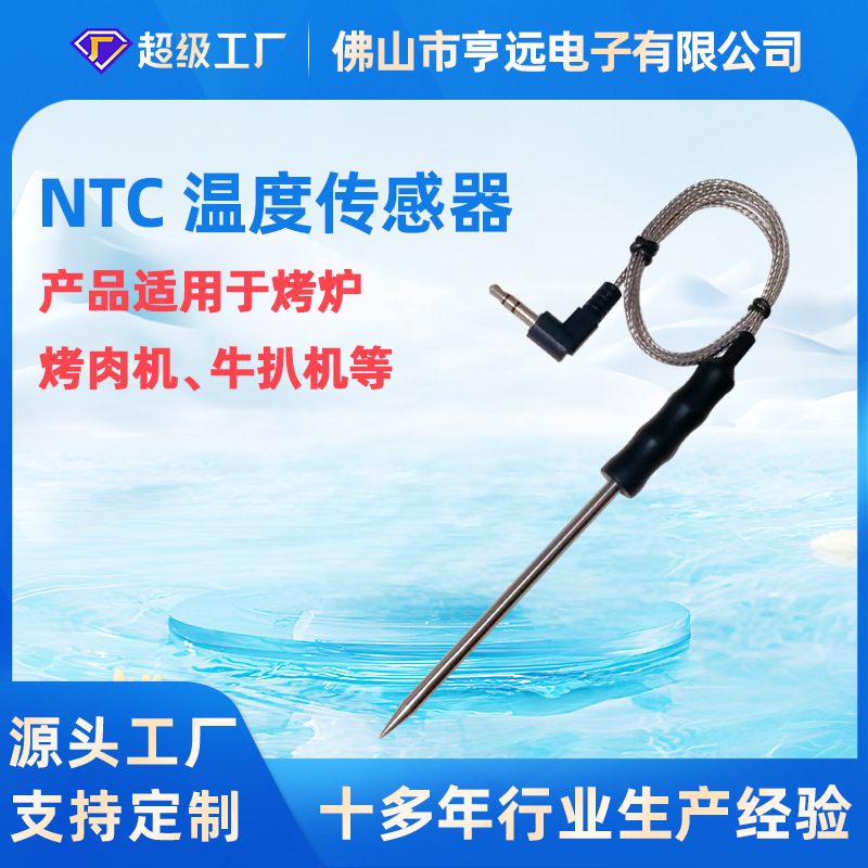 烤肉机烤炉不锈钢探针温度传感器BBQ耐高温高精准NTC温度传感器