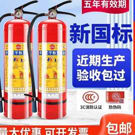 新国标手提式干粉灭火器4kg家用商铺工厂仓库酒店235公斤消防器材