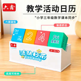 活动日历磁性正方体可擦写多功能创意活动台历小学数学数学教具