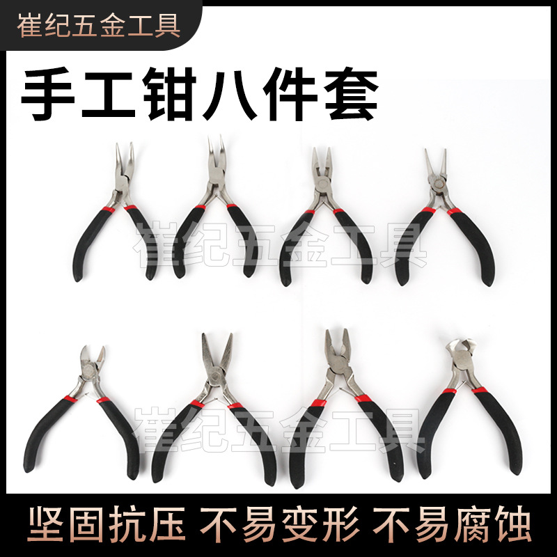 八件套4.5寸不锈钢镍铁合金手工钳迷你尖嘴钳圆嘴钳首饰DIY钳供应